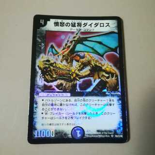 憤怒の猛将ダイダロス