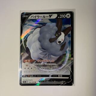 バイウールーV RR