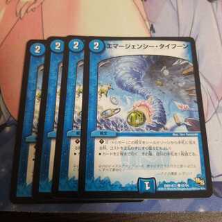 エマージェンシー・タイフーン