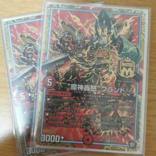 “魔神轟怒”ブランド