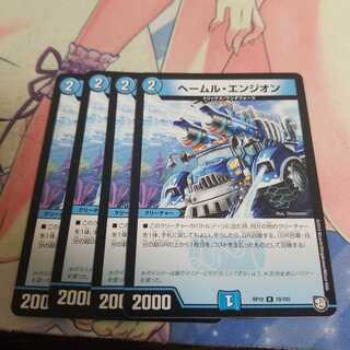 ヘールム・エンジオン