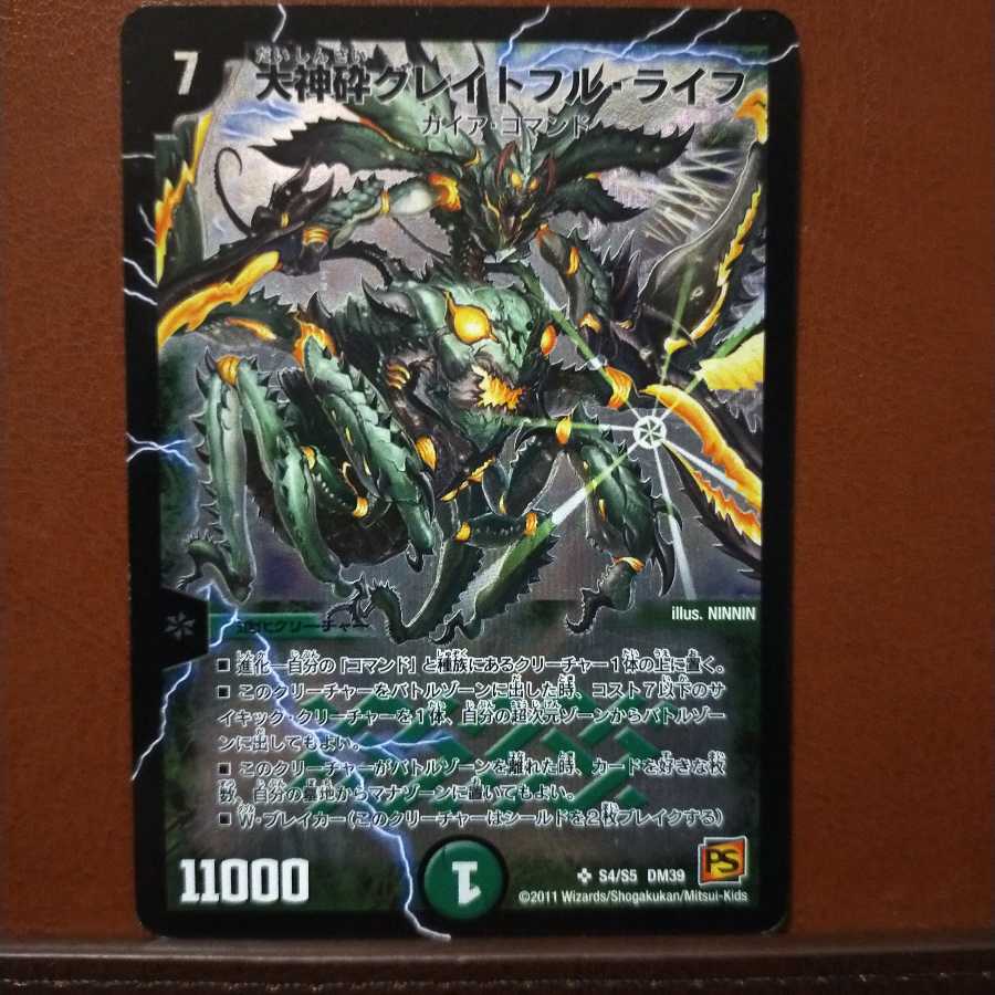 セット割引 大神砕グレイトフル・ライフ