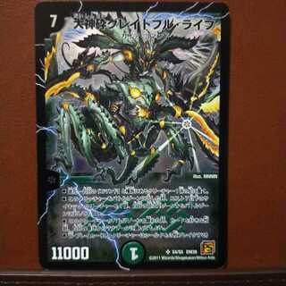 セット割引　大神砕グレイトフル・ライフ