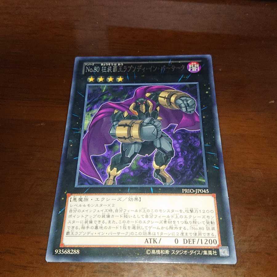 No.80 狂装覇王ラプソディ・イン・バーサーク