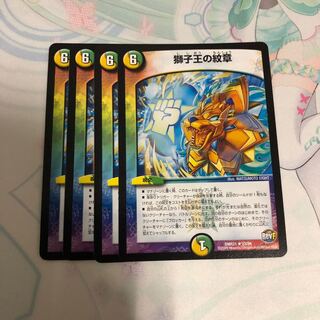 獅子王の紋章 4枚セット ①