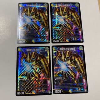 「雷光の聖騎士」 4枚セット