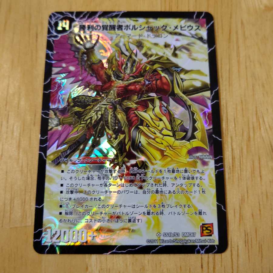 時空の火焔ボルシャック・ドラゴン シークレット