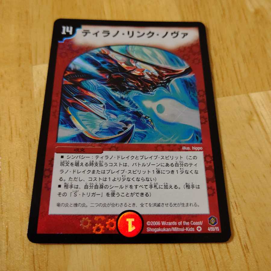 ティラノ・リンク・ノヴァ