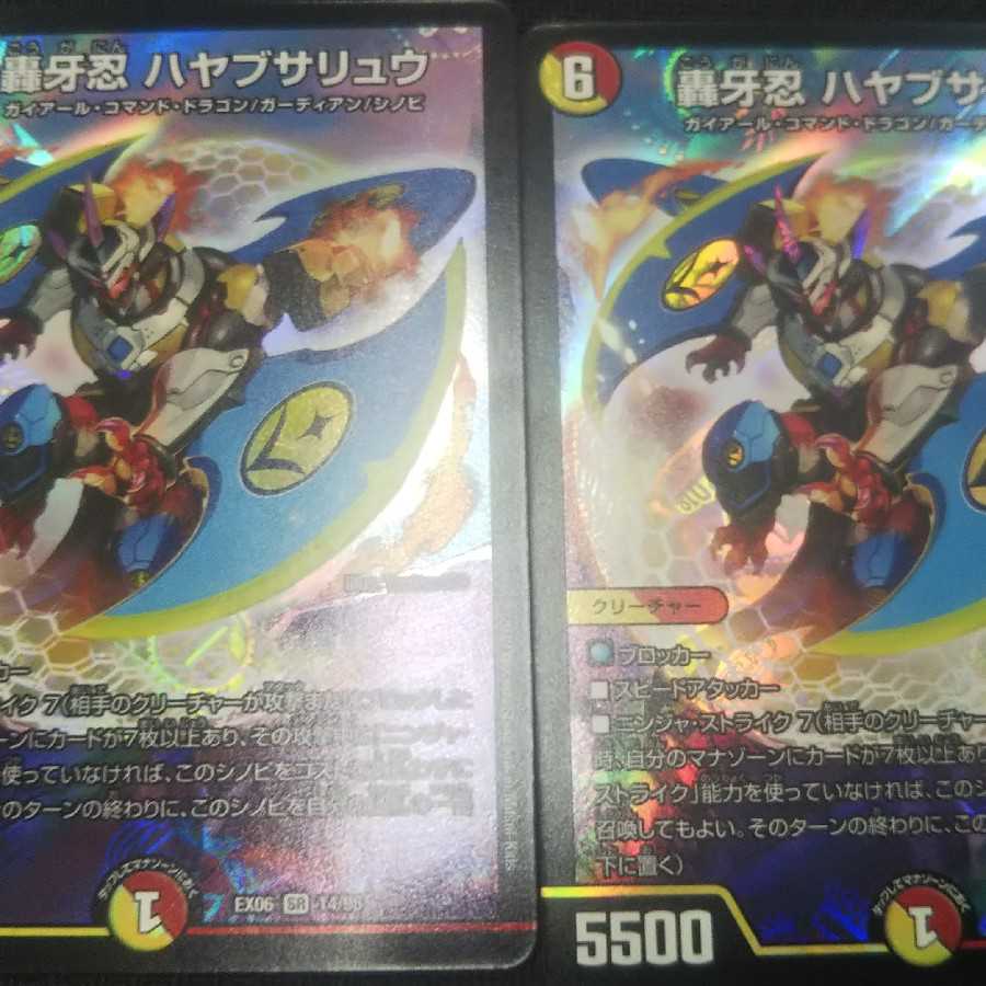 デュエマ EX06 SR 轟牙忍 ハヤブサリュウ 2枚セット