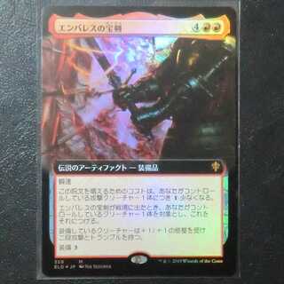 MTG エンバレスの宝剣 拡張 Foil