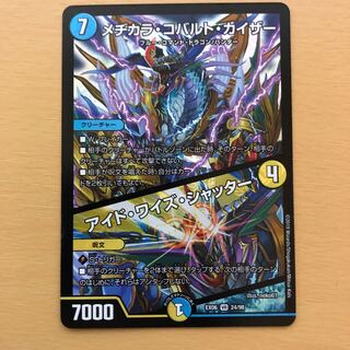 メヂカラ・コバルト・カイザー｜アイド・ワイズ・シャッター VR