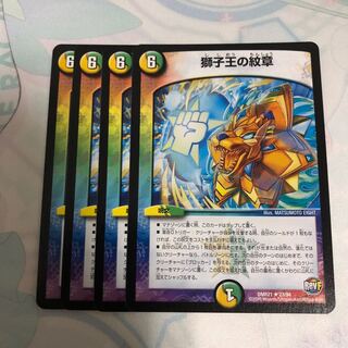 獅子王の紋章 4枚セット