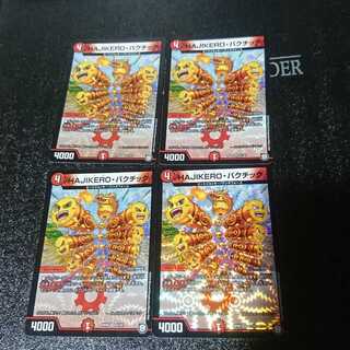 HAJIKERO・バクチック