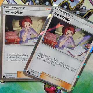 ポケモンカード マセキの解析