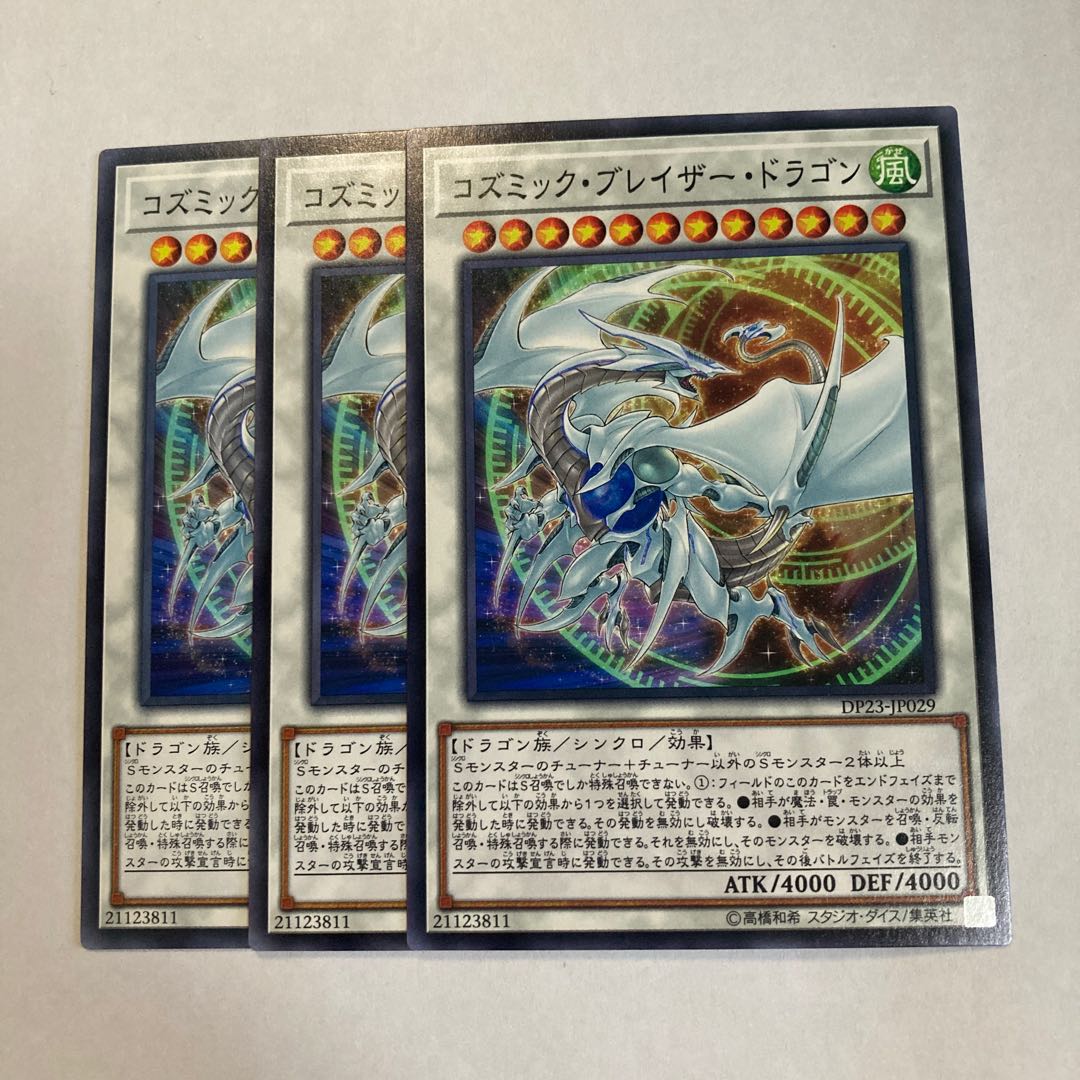 コズミック・ブレイザー・ドラゴン ノーマル