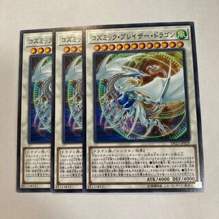 コズミック・ブレイザー・ドラゴン ノーマル