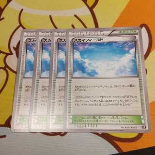 スカイフィールド ４枚