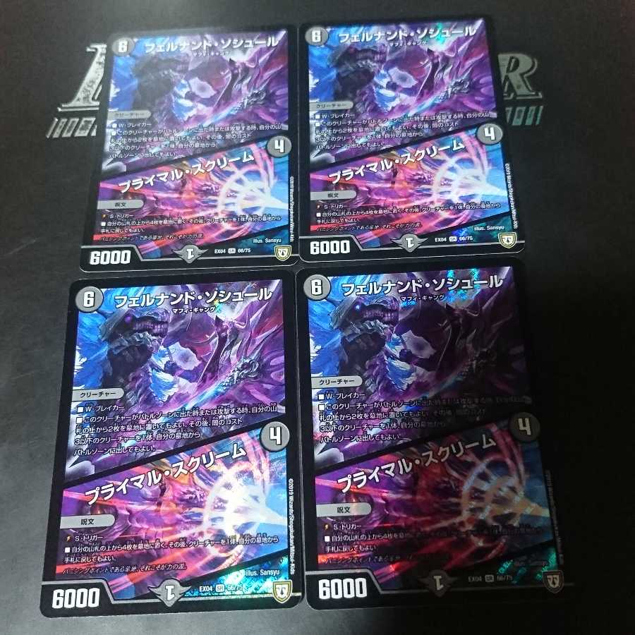 フェルナンド・ソシュール｜プライマル・スクリーム