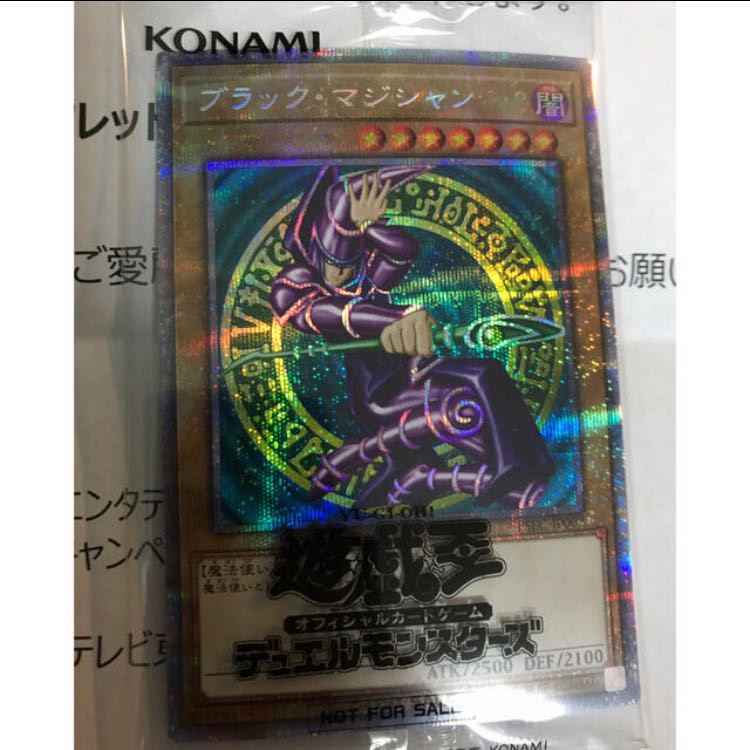 ブラックマジシャン プリズマ 世界10枚限定