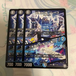 凶鬼90号 ゾレーゴ/｢大当たり！もう一本！！｣ ３枚セット