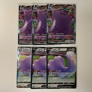 メタモンVMAX RRR