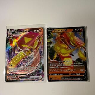 マルヤクデVMAX RRR