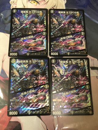 龍装鬼 オブザ08号｜終焉の開闢