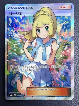 ラスト賞確定1/2がんばリーリエオリパ  ポケモンカードオリパ 1枚
