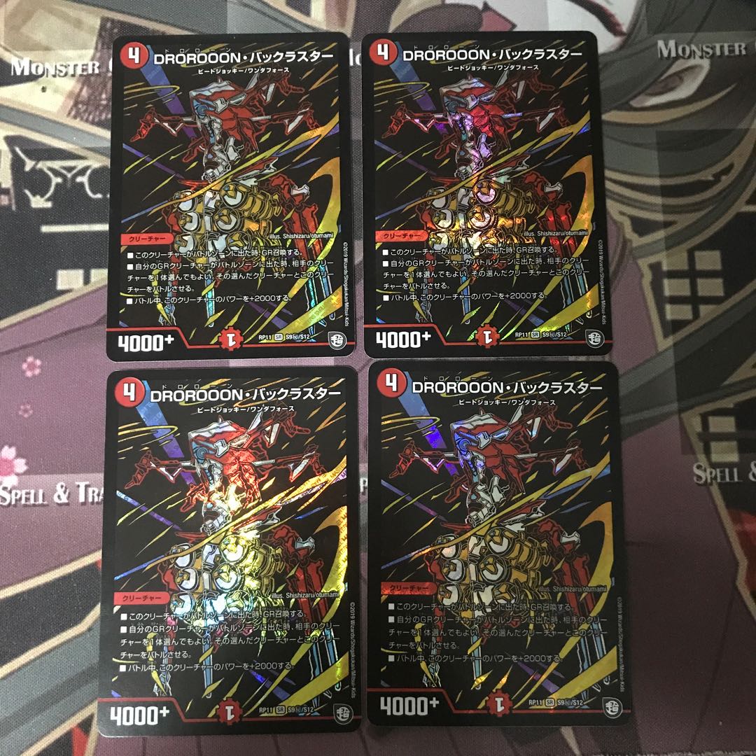 DROROOON・バックラスター