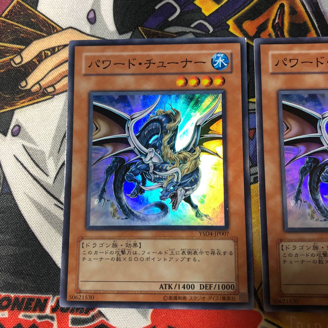 遊戯王 スーパー パワード・チューナー 2枚