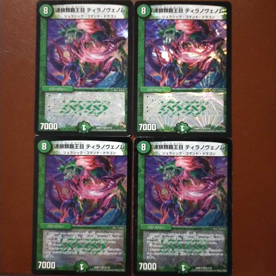 セット割引 連鎖類覇王目 ティラノヴェノム