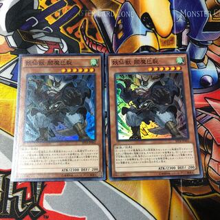 遊戯王　スーパー　妖仙獣　ヤマミサキ　2枚