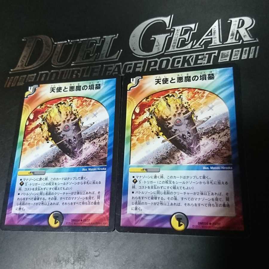 天使と悪魔の墳墓