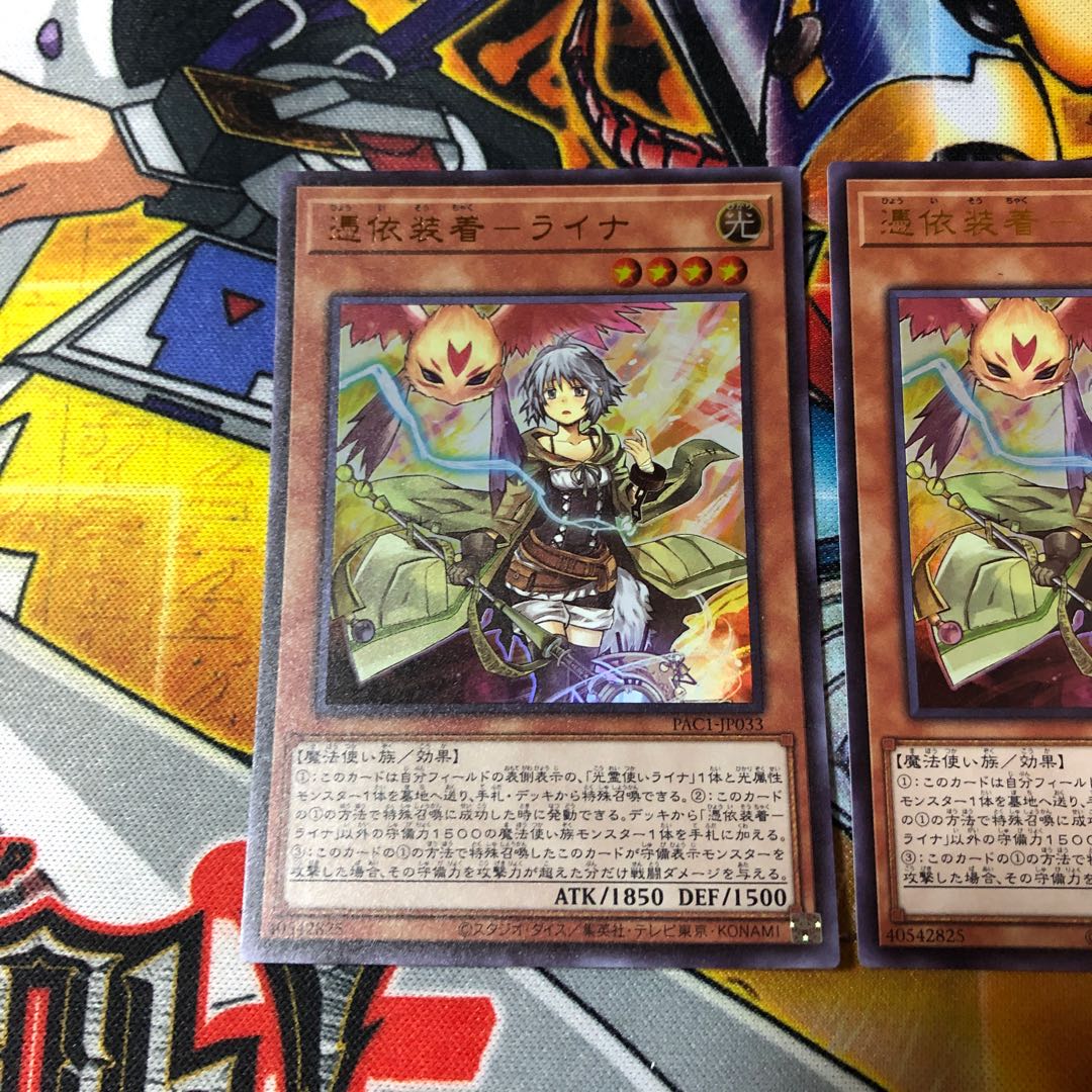 遊戯王 ウルトラ 憑依装着ーライナ 2枚