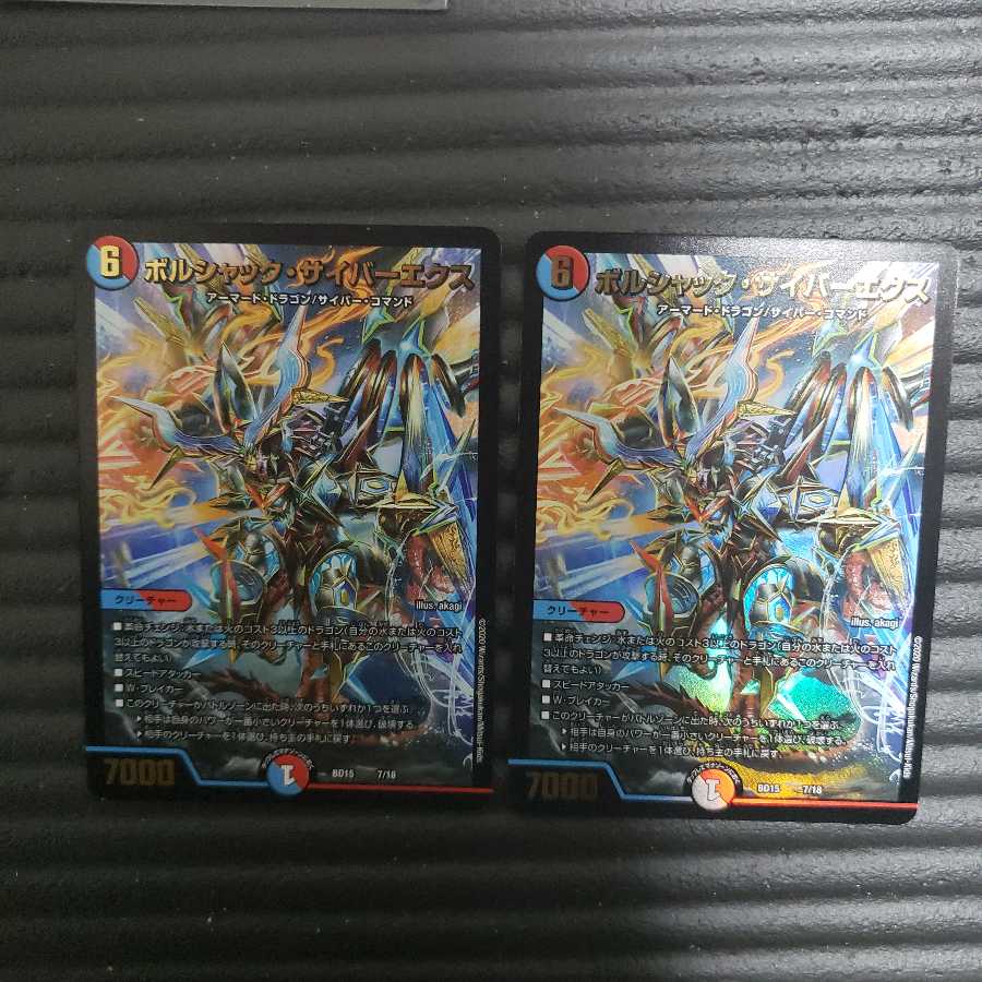 ボルシャック・サイバーエクス