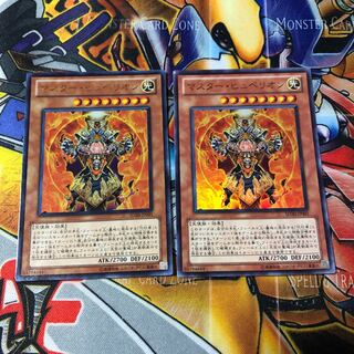 遊戯王　ウルトラ　マスター・ヒュペリオン　2枚