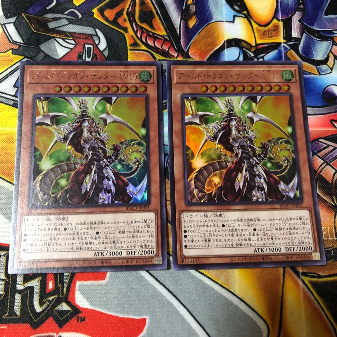 遊戯王　ウルトラ　アームド・ドラゴン・サンダーLV10 2枚