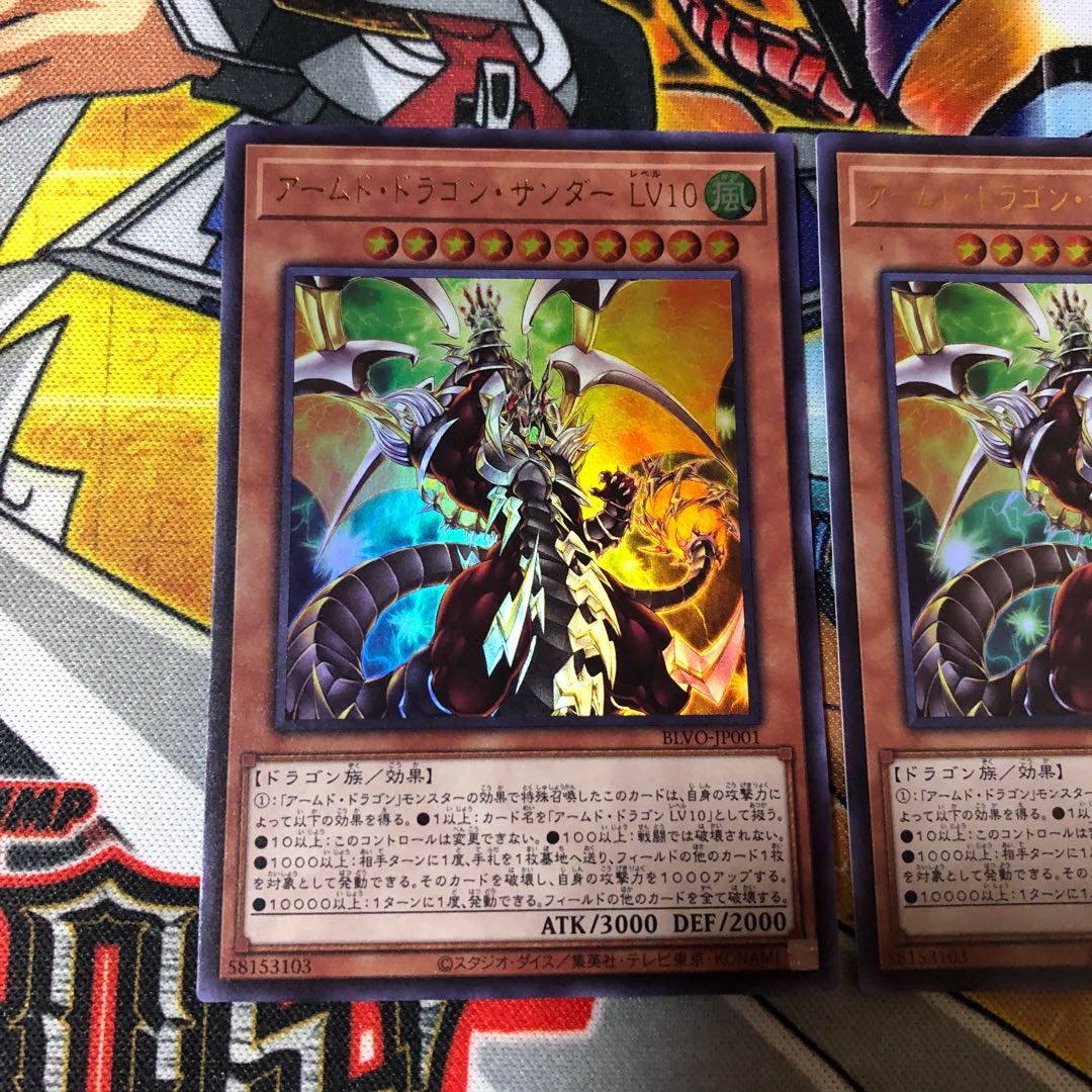 遊戯王　ウルトラ　アームド・ドラゴン・サンダーLV10 2枚