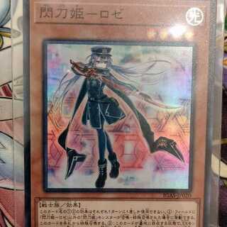 閃刀姫 ロゼ スーパーレア