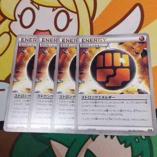 ストロングエネルギー