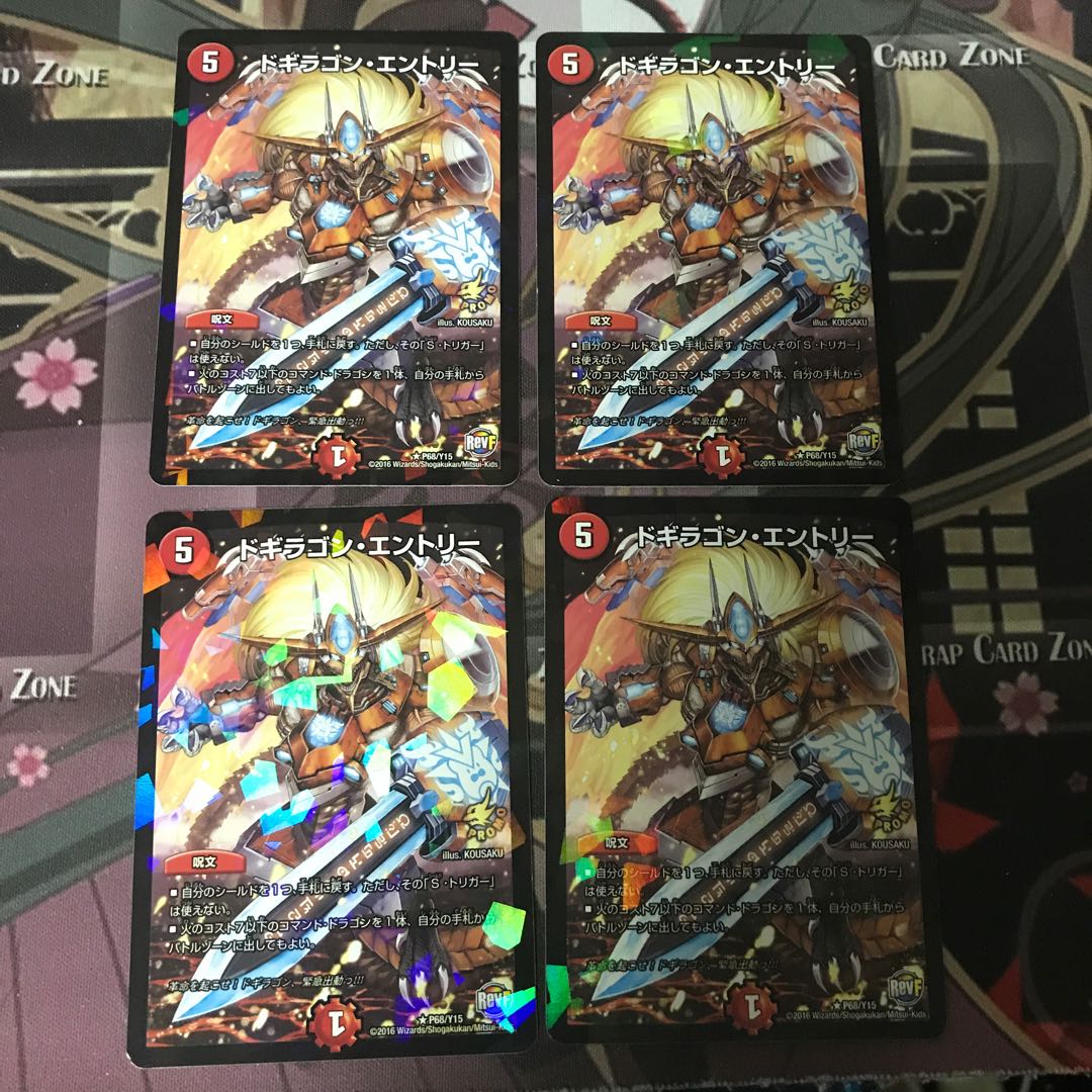 ドギラゴン・エントリー