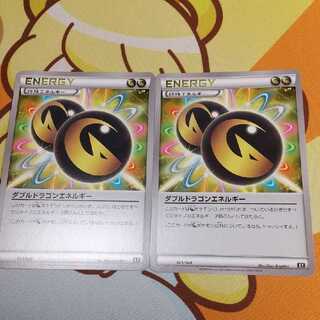 ダブルドラゴンエネルギー ２枚