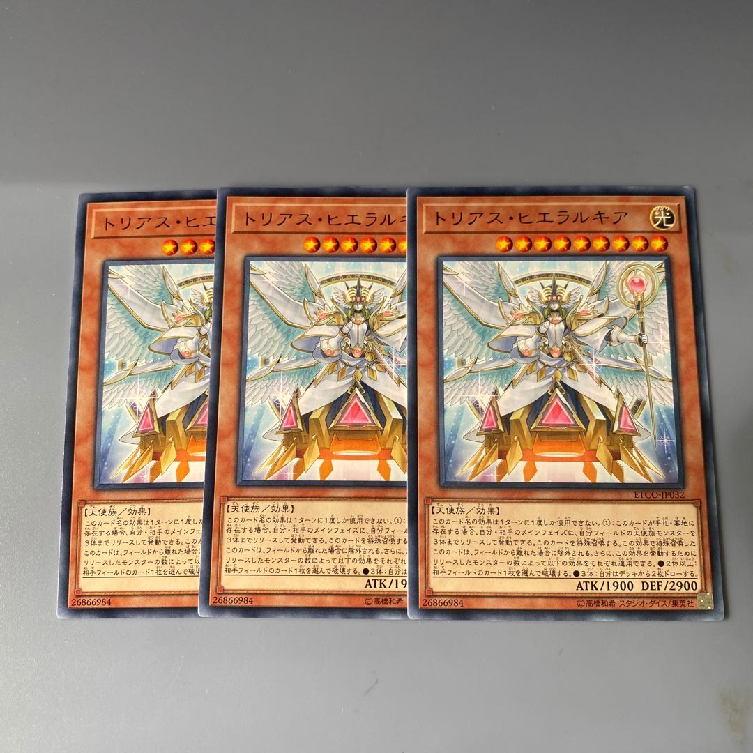 トリアス・ヒエラルキア　3枚