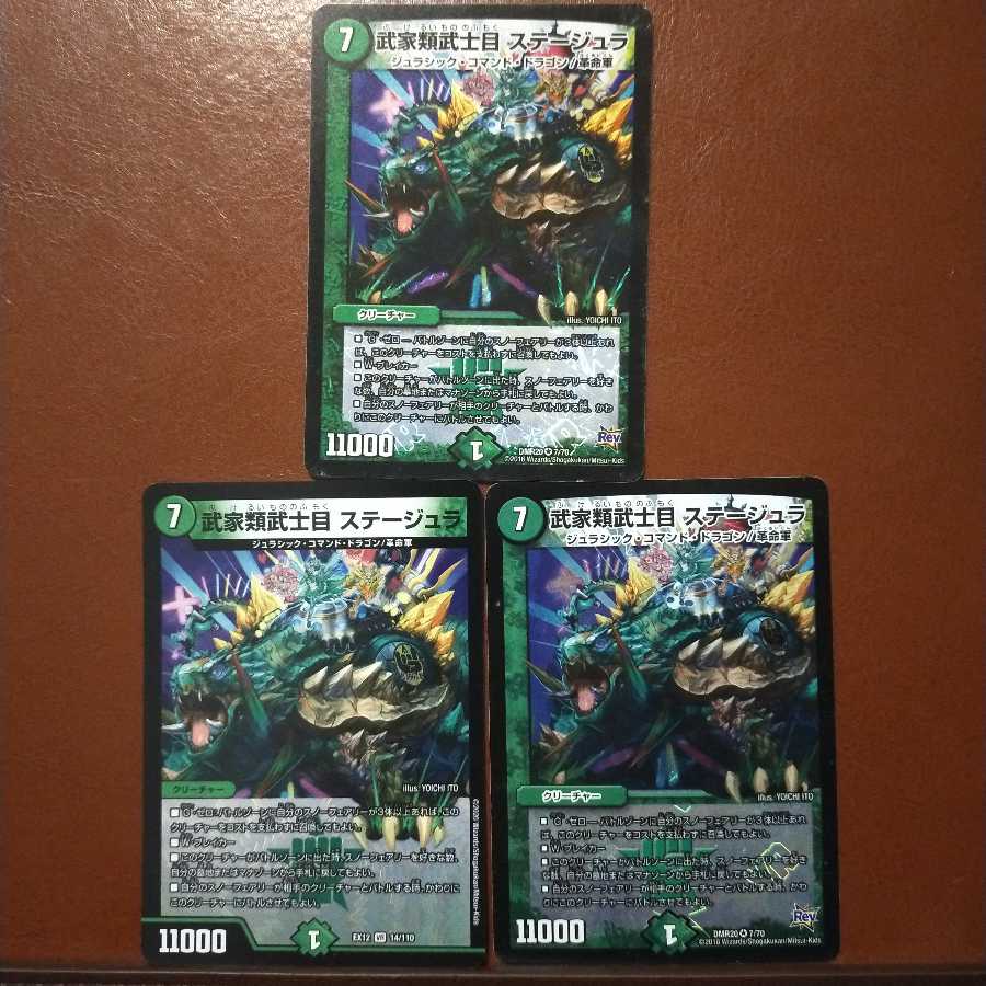 セット割引 武家類武士目 ステージュラ