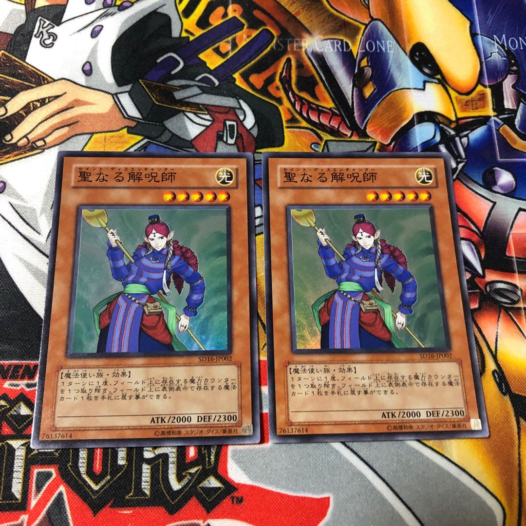 遊戯王 スーパー セイント・ディスエンチャンター 2枚