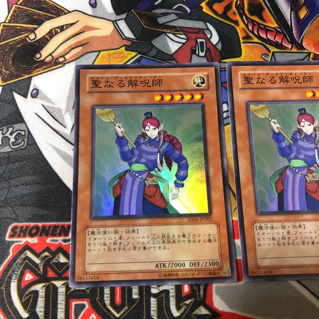 遊戯王 スーパー セイント・ディスエンチャンター 2枚