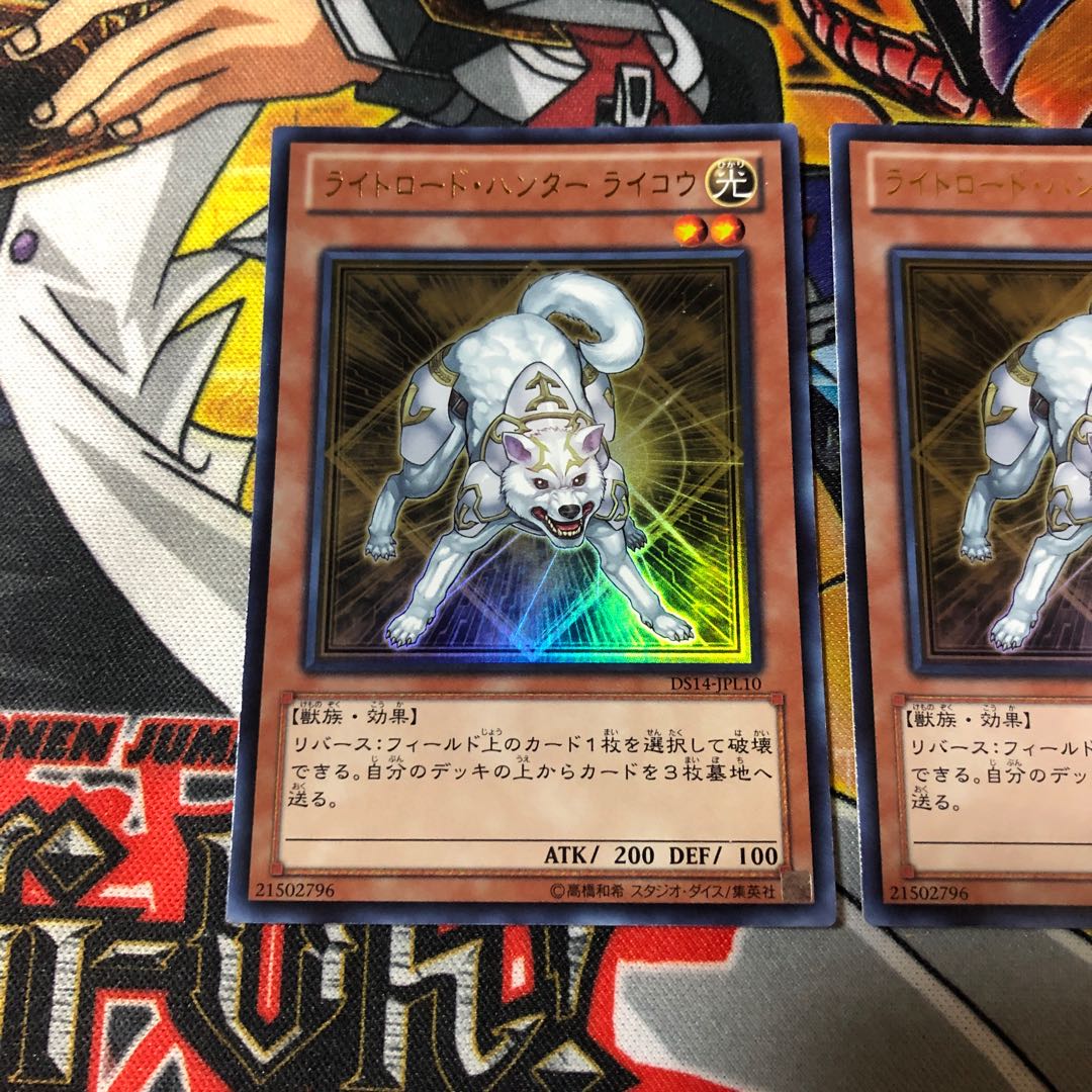 遊戯王 ウルトラ ライトロード・ハンター ライコウ 2枚
