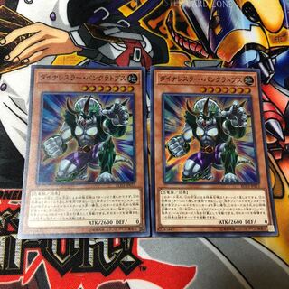 遊戯王　スーパー　ダイナレスラー・パンクラトプス　2枚