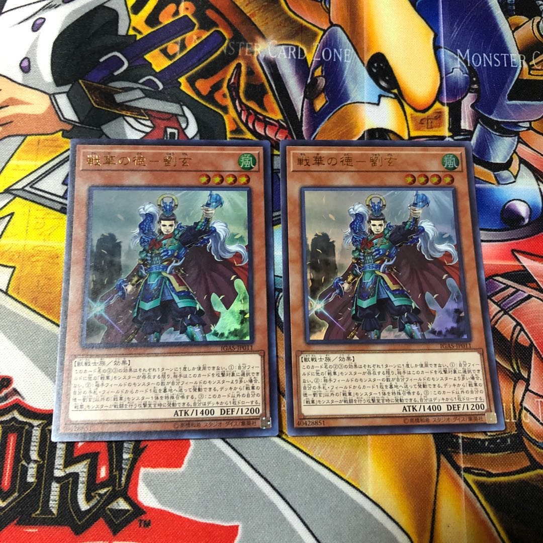 遊戯王 ウルトラ 戦華の徳ー劉玄 2枚