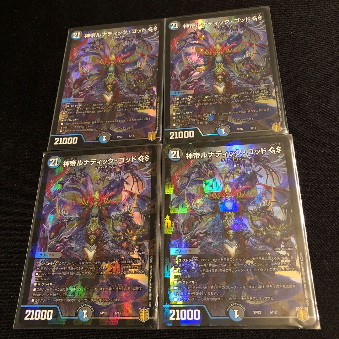 God Emperor Lunatic God GS